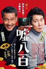 Watch We Make Antiques! 123moviesFree