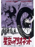 Watch Hoshizora no marionette 123moviesFree