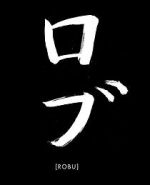 Watch Robu (Short 2019) 123moviesFree