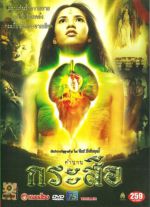 Watch Krasue 123moviesFree