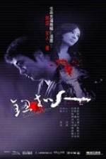 Watch Niu kou ren 123moviesFree