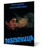 Watch Razluchnitsa 123moviesFree
