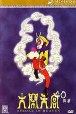 Watch Da nao tian gong 123moviesFree
