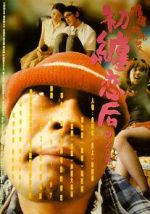 Watch First Love: Litter on the Breeze 123moviesFree