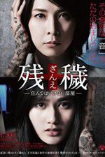 Watch The Inerasable 123moviesFree