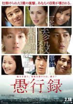 Watch Gukoroku - Traces of Sin 123moviesFree