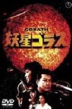 Watch Yosei Gorasu 123moviesFree