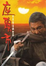 Watch Zatoichi 123moviesFree