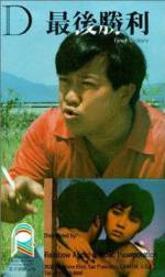 Watch Zui hou sheng li 123moviesFree