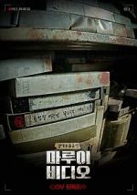 Watch Marui Video 123moviesFree