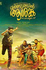 Watch Varnyathil Aashanka 123moviesFree