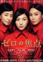 Watch Zero no sh�ten 123moviesFree