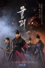 Watch Monstrum 123moviesFree