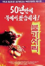 Watch Pulgasari 123moviesFree
