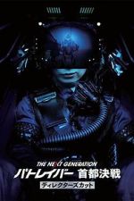 Watch The Next Generation Patlabor: Tokyo War: Director\'s Cut 123moviesFree