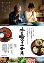 Watch Tsuchi o kurau j�nika getsu 123moviesFree
