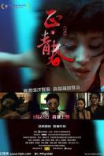 Watch Cool Young 123moviesFree