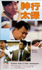 Watch Shen xing tai bao 123moviesFree