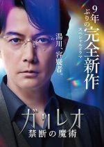 Watch Galileo: Kindan no Majutsu 123moviesFree
