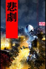 Watch Fragile Machine (Short 2005) 123moviesFree