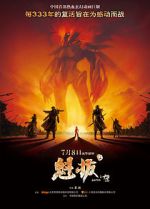 Watch Kuiba 123moviesFree