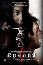 Watch Long khong 2 123moviesFree
