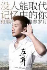 Watch Zuo Er 123moviesFree