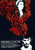 Watch Ikonostasat 123moviesFree