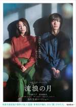 Watch The Wandering Moon 123moviesFree