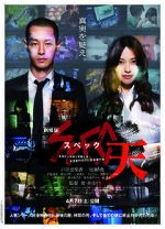 Watch SPEC: Heaven 123moviesFree