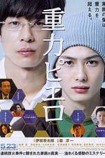 Watch J�ryoku piero 123moviesFree