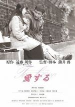 Watch Aisuru 123moviesFree