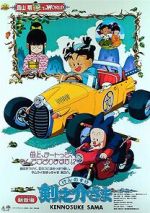 Watch Kennosuke-sama (Short 1990) 123moviesFree