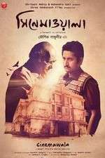 Watch Cinemawala 123moviesFree