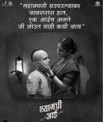 Watch Shyamchi Aai 123moviesFree