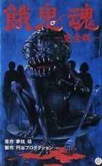 Watch Gakidama 123moviesFree