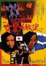 Watch Ky�fu joshik�k�: Onna b�ryoku ky�shitsu 123moviesFree