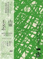 Watch Mountain Spirits 123moviesFree