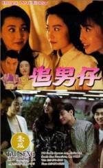 Watch Zhui nan zi 123moviesFree