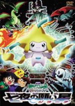 Watch Pok�mon: Jirachi - Wish Maker 123moviesFree