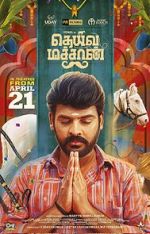 Watch Deiva Machan 123moviesFree