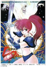 Watch Leda: The Fantastic Adventure of Yohko 123moviesFree