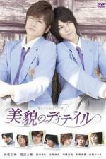 Watch Bibou no diteiru 123moviesFree