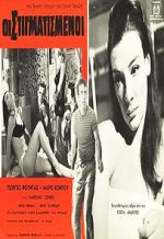 Watch Oi stigmatismenoi 123moviesFree