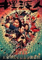 Watch Bai du ren 123moviesFree