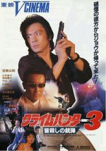 Watch Crime Hunter 3: Killing Bullet 123moviesFree