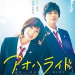 Watch Blue Spring Ride 123moviesFree