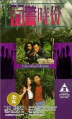 Watch Mou jing shi fen 123moviesFree