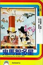 Watch All the Wrong Clues for the Right Solution 123moviesFree