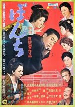 Watch Bonchi 123moviesFree